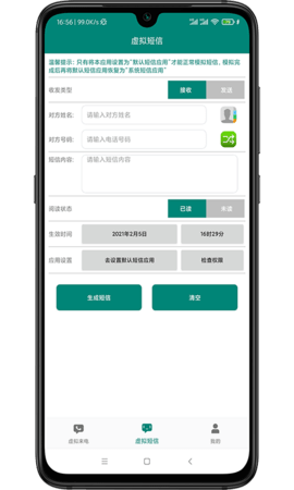 虚拟来电短信 3.1 安卓版 1