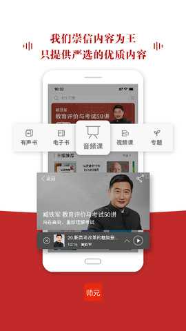 师兄 3.6.4 安卓版 2