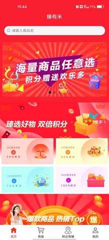 臻有米 2.0.9 安卓版 1