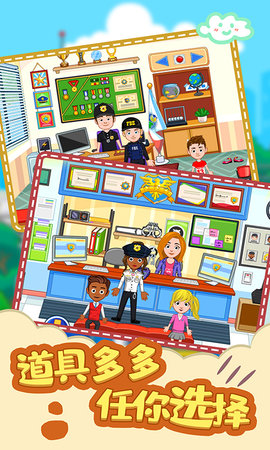 托卡迷你城市警察 1.14 安卓版 1