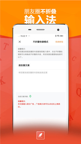 朋友圈不折叠输入法 2.0.0 安卓版 3