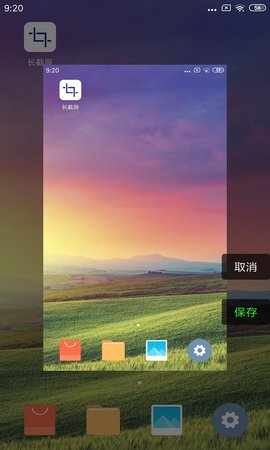 长截屏 1.3.9 安卓版 3