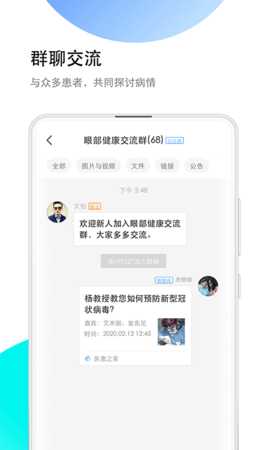 医患之家 2.10.3 安卓版 3