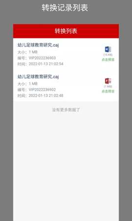CAJ转换器 2.0.6 安卓版 1