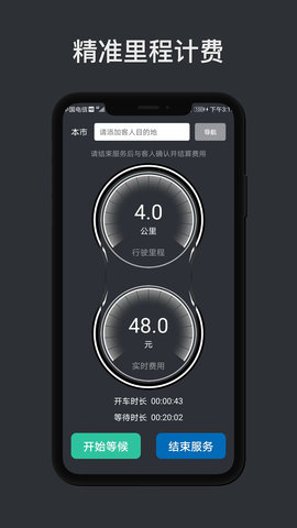 代驾计价助手 1.7.0 安卓版 1