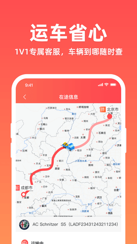 运车管家发车版 2.6.1.1 安卓版 2