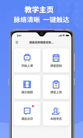 六品书院老师端 1.5.4 安卓版 4