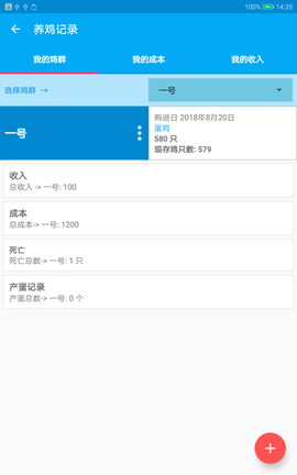 养鸡手册 1.0 安卓版 3