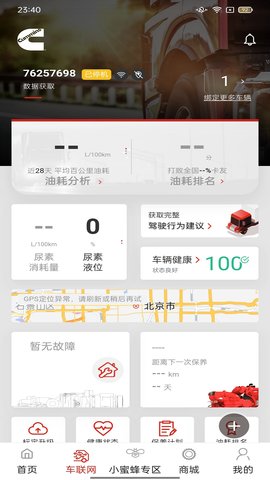 e路康明斯 4.9.0 安卓版 1