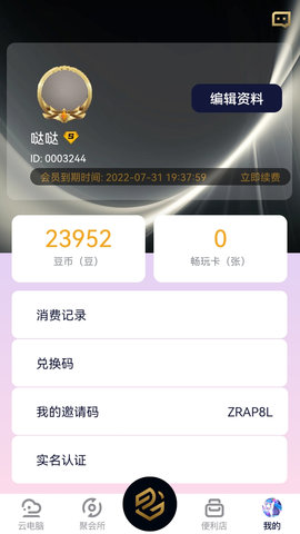 易腾云 2.2.8 安卓版 1