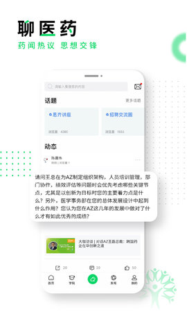 思齐圈 1.2.0 安卓版 3