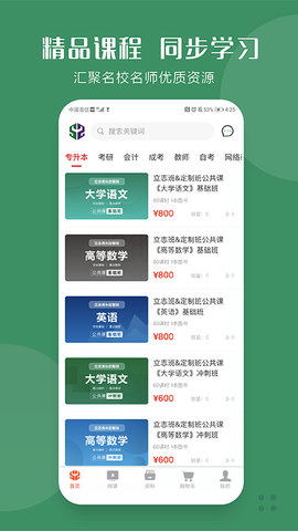华志专升本 1.5.5 安卓版 4