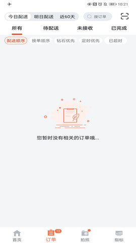 花礼加盟店专用版 6.1.0 安卓版 2