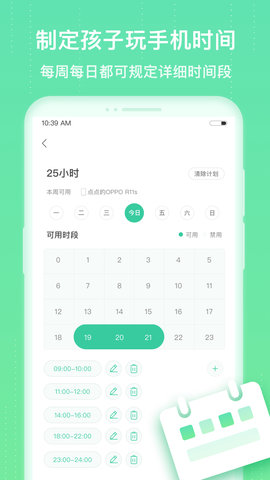 成长守护 1.0.9 安卓版 4