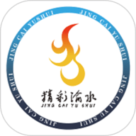 精彩渝水