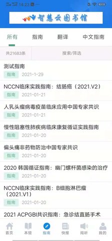 智慧云图书馆 3.54 安卓版 3