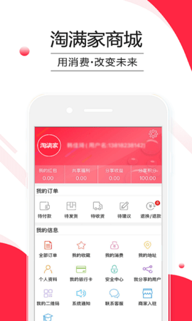 淘满家 5.5.2 安卓版 3