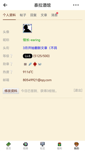 泰拉酒馆 22.23.0 安卓版 4