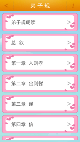 弟子规 6.1 安卓版 1