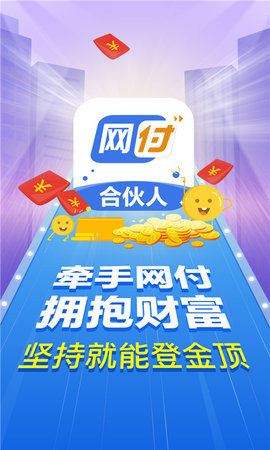 网付合伙人 3.4.27 安卓版 3