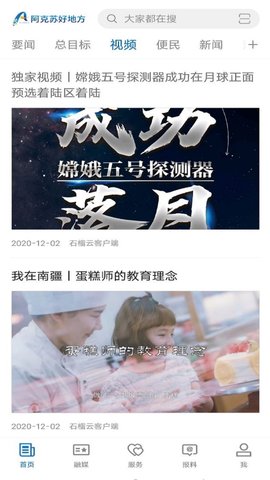 阿克苏好地方 2.1.0.4 安卓版 1
