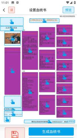 赛鸽云 9.7.4 官方版 4