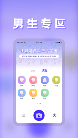 发型师 24.7.2 安卓版 1