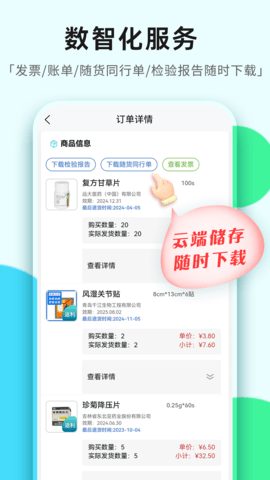 普健医药商城 1.3.4 安卓版 3