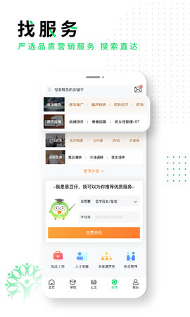 思齐圈 1.2.0 安卓版 4