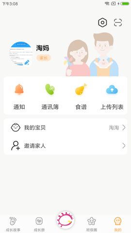 宝贝启步 5.5.2.0 安卓版 2