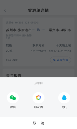 胖猫司机版 2.21.0 安卓版 3