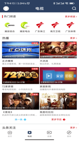 潮安融媒 3.6.0 安卓版 1