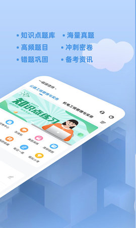 一建练题狗 3.2.0.1 安卓版 1