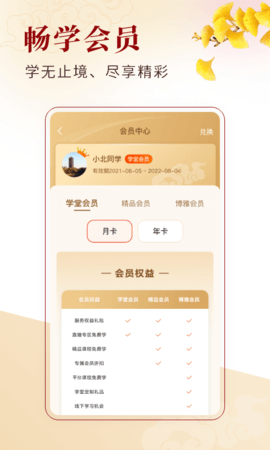 北大学堂 2.3 安卓版 3
