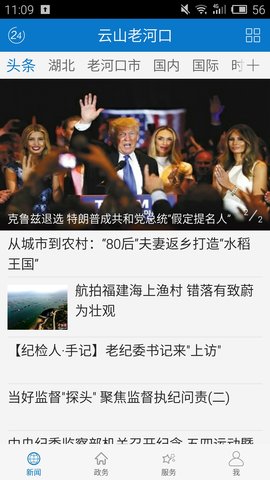 云上老河口 1.0.9 安卓版 1