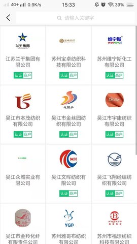 纺织通 7.4.1 安卓版 4