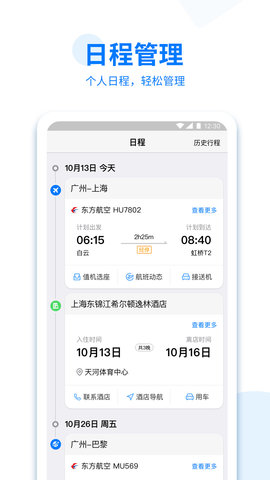 美亚商旅 4.5.43 安卓版 1