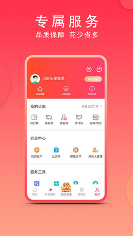 集药方舟药房 1.5.3 安卓版 3