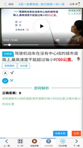 帮满意交规 2023.1.1218 安卓版 2