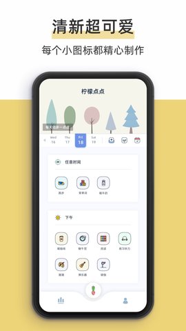 柠檬点点 3.3.0 安卓版 1