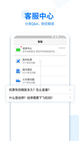 美亚商旅 4.5.43 安卓版 3