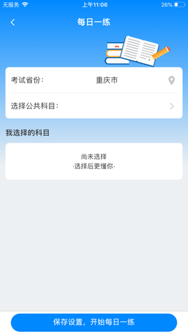 好老师升学帮 1.7.6 安卓版 4