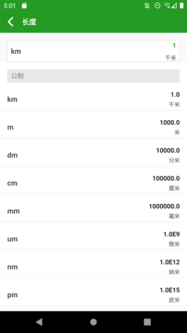 换算单位 1.3.2 安卓版 1