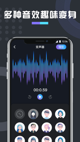 免费万能变声器 1.5 安卓版 1