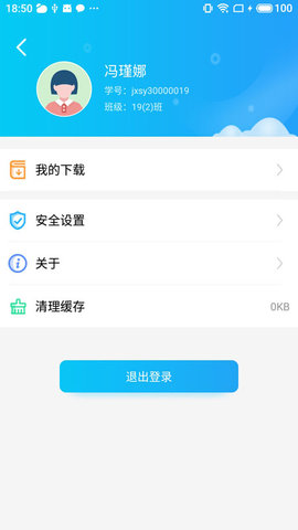 蓝鸽智慧课堂学生端 5.0.40 安卓版 3