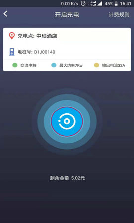 速通充电 5.1.3 安卓版 4