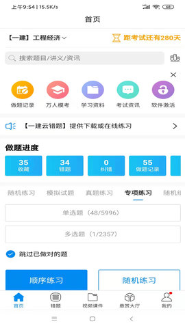 魔考大师专业版 3.0.7 安卓版 3