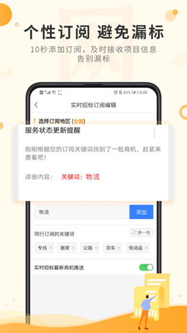 喜鹊招标网投标项目企业采购平台 1.9.5 安卓版 3