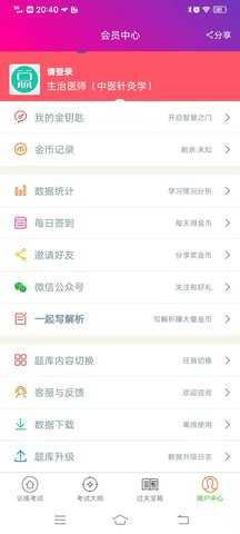 中医针灸学主治医师 6.2.4 安卓版 1