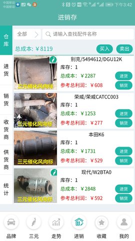 三元催化风向标 7.11.3 安卓版 2